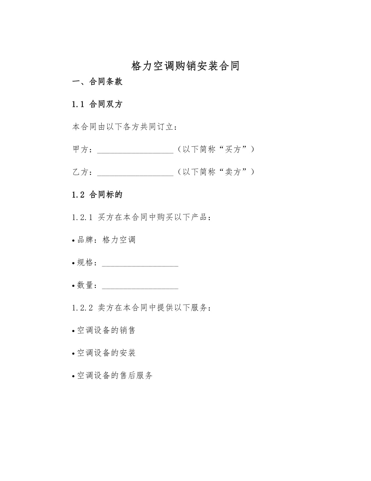 格力空调购销安装合同