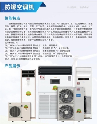 3P柜机防爆空调 BFKG-7.5